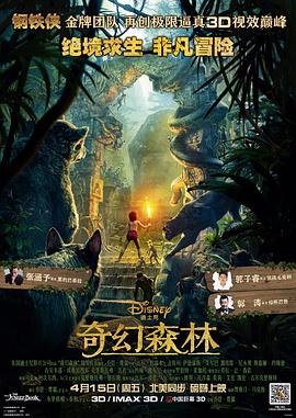 奇幻森林电影正片