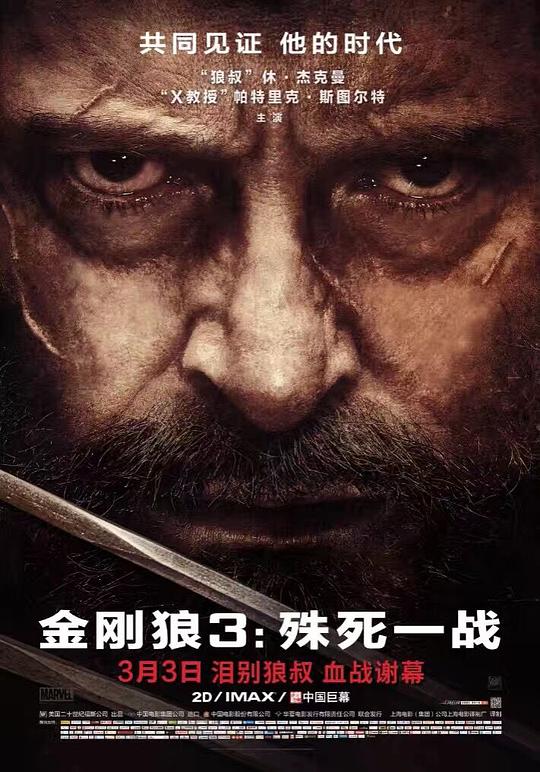 金刚狼3:殊死一战电影正片