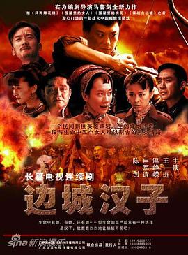 边城汉子电视剧全30集