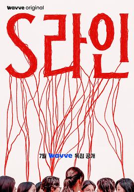 S-line电视剧全6集