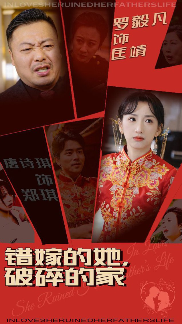 错嫁的她破碎的家短剧全32集
