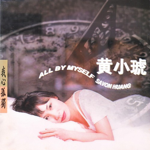 How Am I Supposed To Live Without you歌词-黄小琥