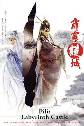 霹雳谜城动漫40集