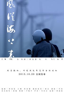 风从海上来电影正片