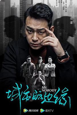 城市的边缘电视剧全30集