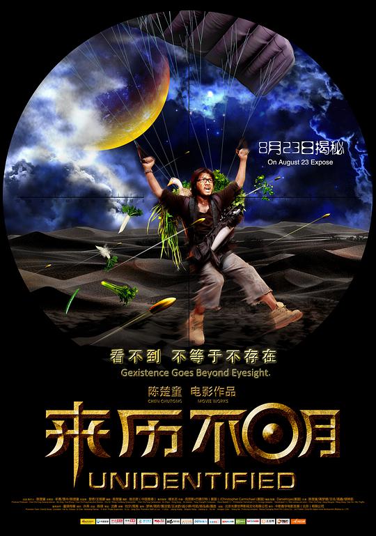 来历不明电影正片