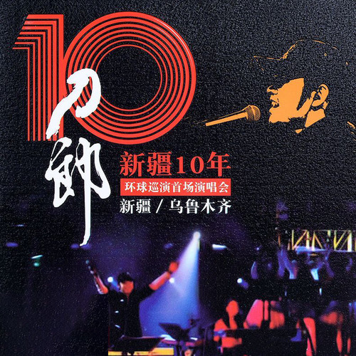 情人+青春舞曲 (Live)歌词-刀郎