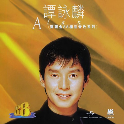 Don't Say Goodbye歌词-谭咏麟