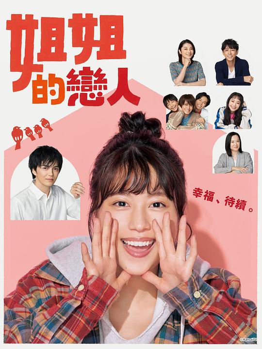 姐姐的恋人电视剧全9集