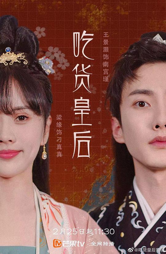 吃货皇后电视剧全24集
