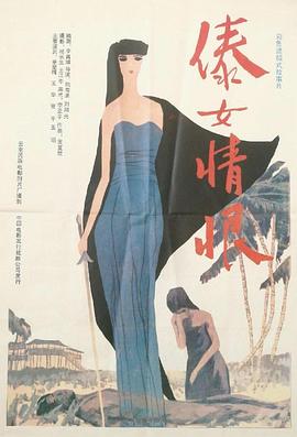傣女情恨电影HD国语版