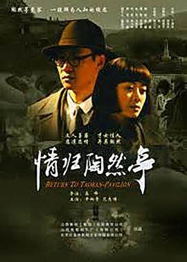 情归陶然亭电影HD国语版