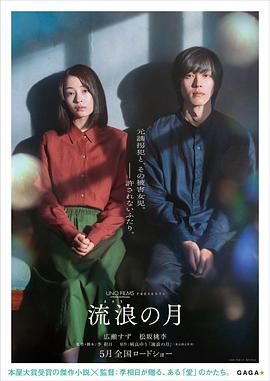 流浪之月电影正片