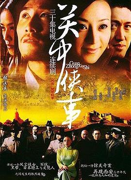 关中秘事电视剧全30集