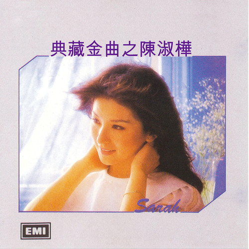 西莉亚歌词-陈淑桦