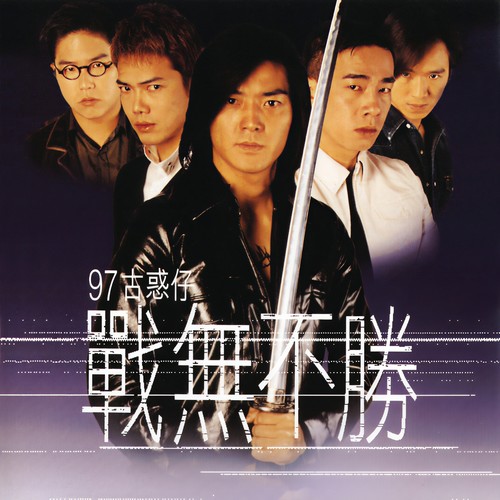 我愿你知道歌词-郑伊健