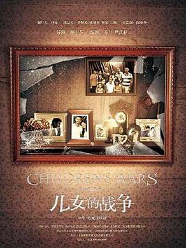 儿女的战争电视剧32集全