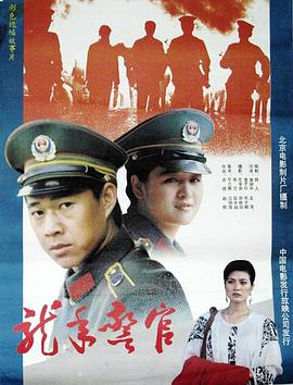 龙年警官电影HD国语版
