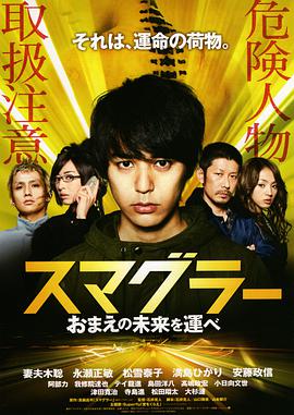 走私者电影HD中字版