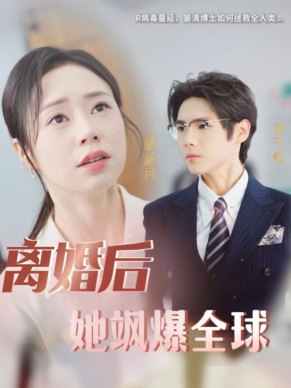离婚后她飒爆全球短剧全36集