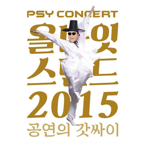 예술이야 (是艺术啊) (Live)歌词-PSY (朴载相)