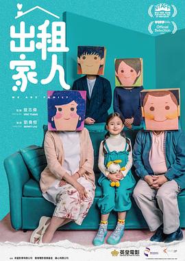 出租家人电影HD国语|粤语