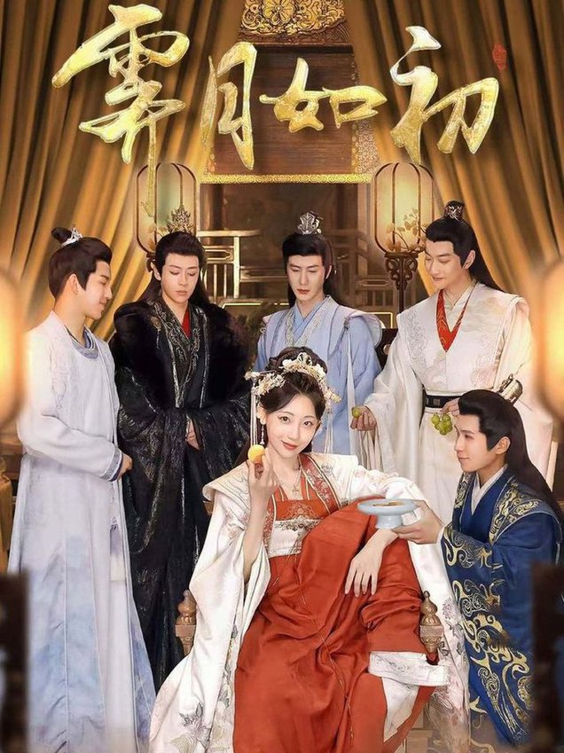 霁月如初短剧全92集