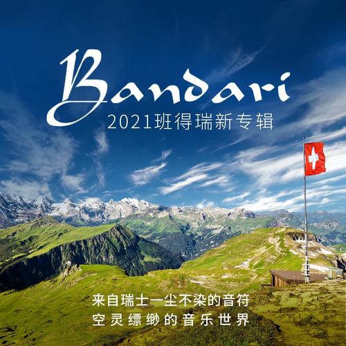 Way Of Life歌词-Bandari