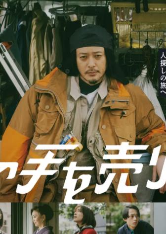 出售我的手电视剧全10集
