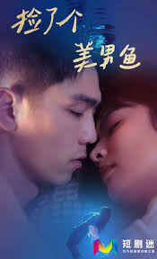 捡了个美男鱼短剧全78集
