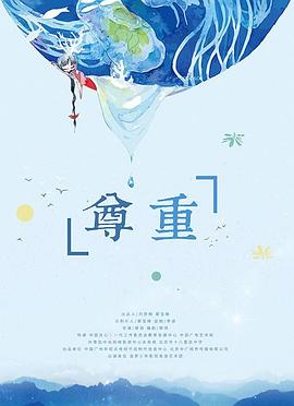 尊重电影正片