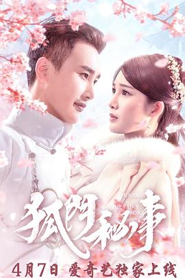 狐门秘事电视剧全24集