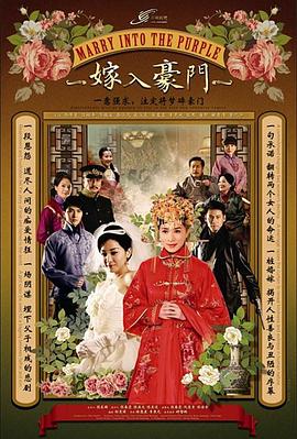 嫁入豪门电视剧全40集