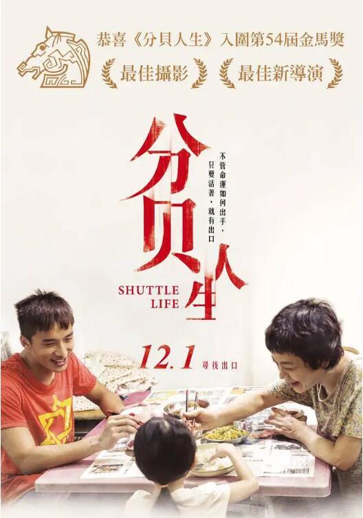 分贝人生电影正片