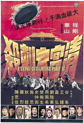 清宫大刺杀电影HD国语版