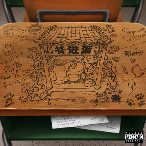 将进酒歌词-功夫胖KungFuPen / GAI周延 / FAC-D12