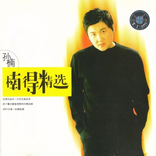 不见不散歌词-孙楠
