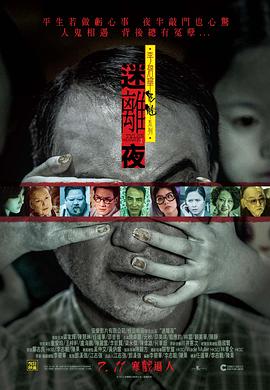 李碧华鬼魅系列：迷离夜电影正片
