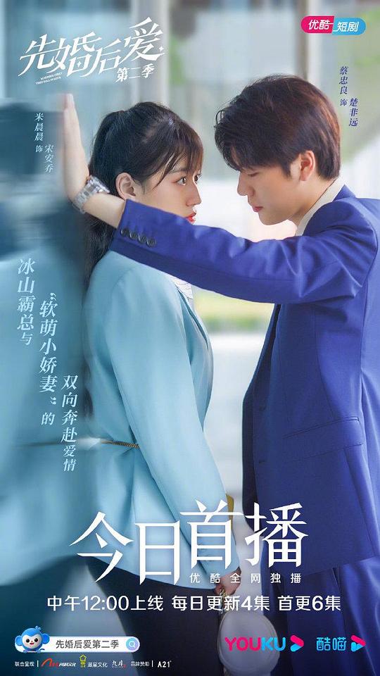 先婚后爱第二季电视剧全30集