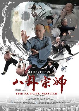 八卦宗师电影HD国语版