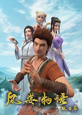 风姿物语银河篇动漫20集全