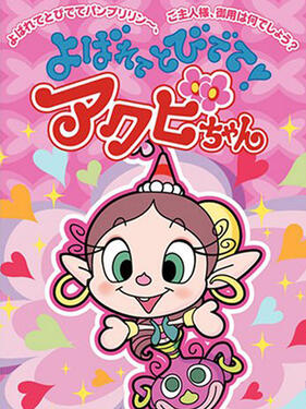 Akubi Girl动漫26集全
