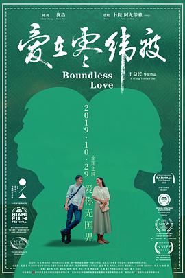 爱在零纬度电影正片