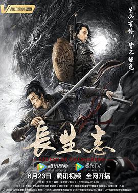 长生志电影正片