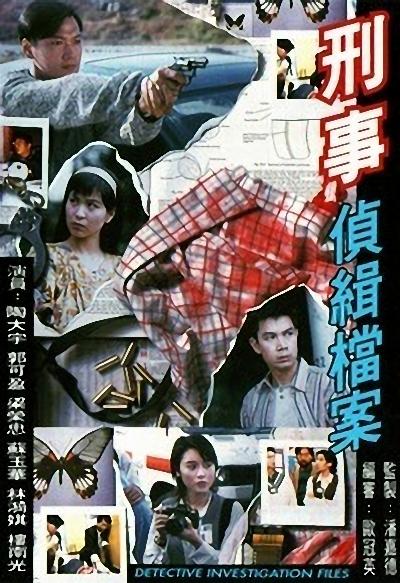 刑事侦缉档案电视剧全20集