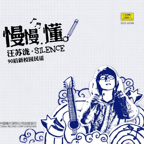 因为了解歌词-汪苏泷