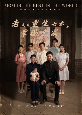 老太太重生七零幸福全家短剧全64集
