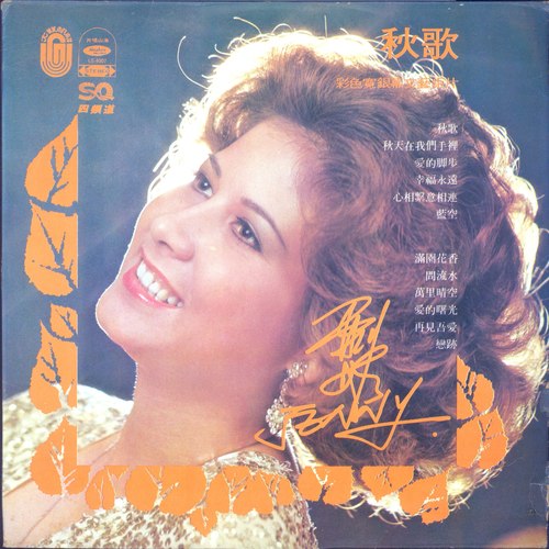 快乐的一天歌词-甄妮