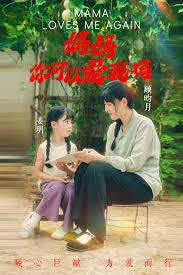 妈妈你可以爱我吗短剧全37集