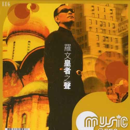 夜来香歌词-罗文